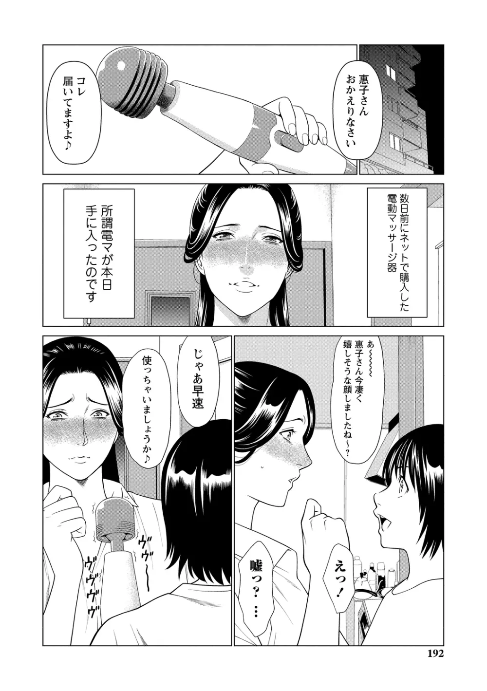 フラチナジュクジョ Page.192