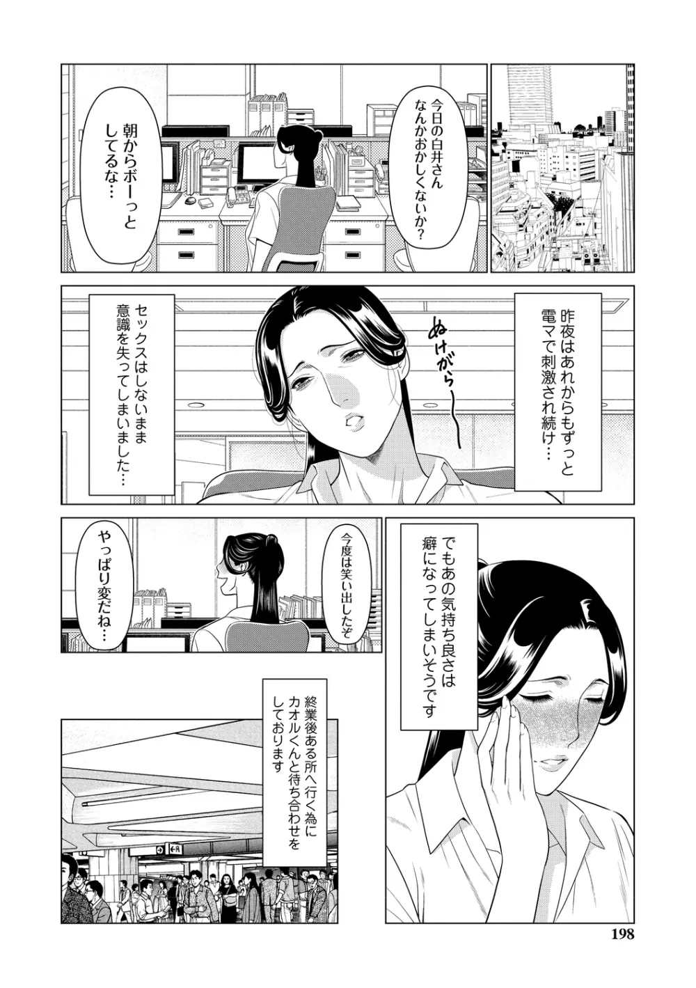 フラチナジュクジョ Page.198