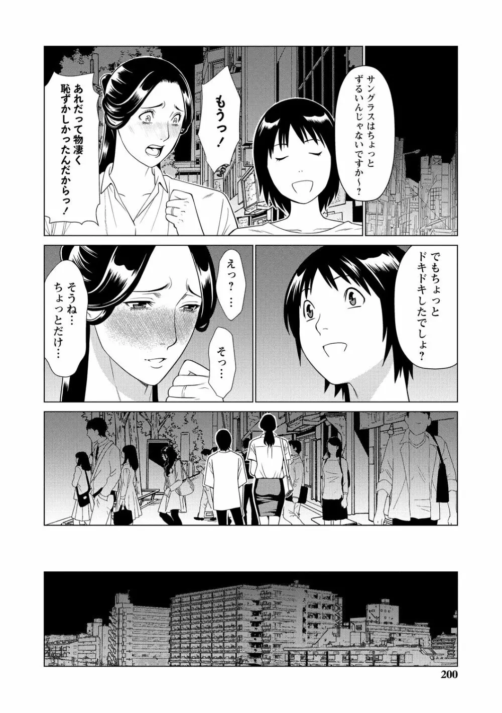 フラチナジュクジョ Page.200