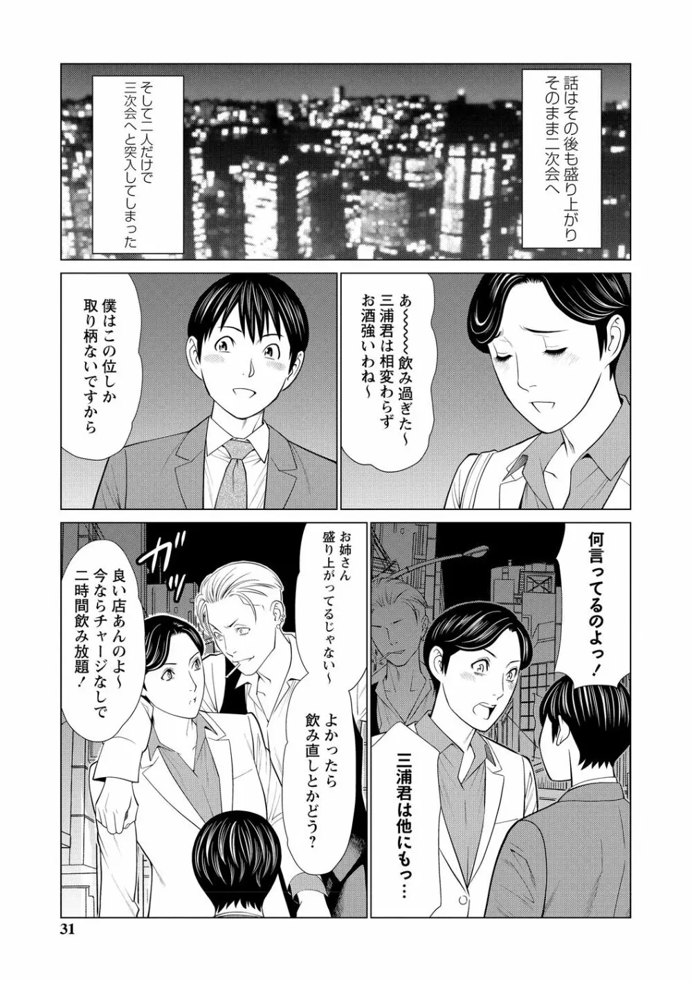 フラチナジュクジョ Page.31