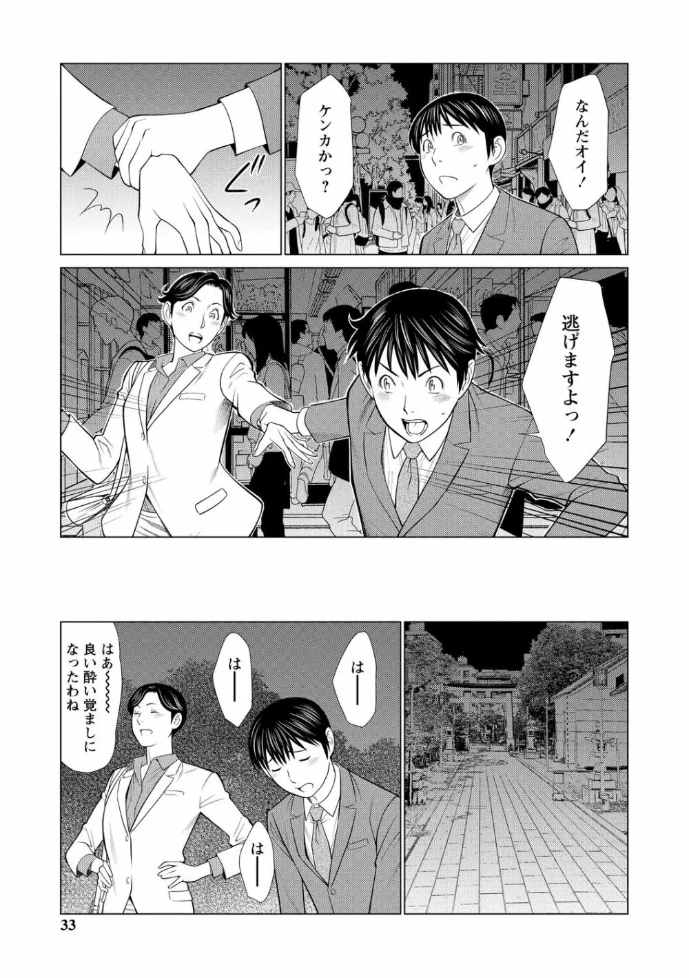 フラチナジュクジョ Page.33