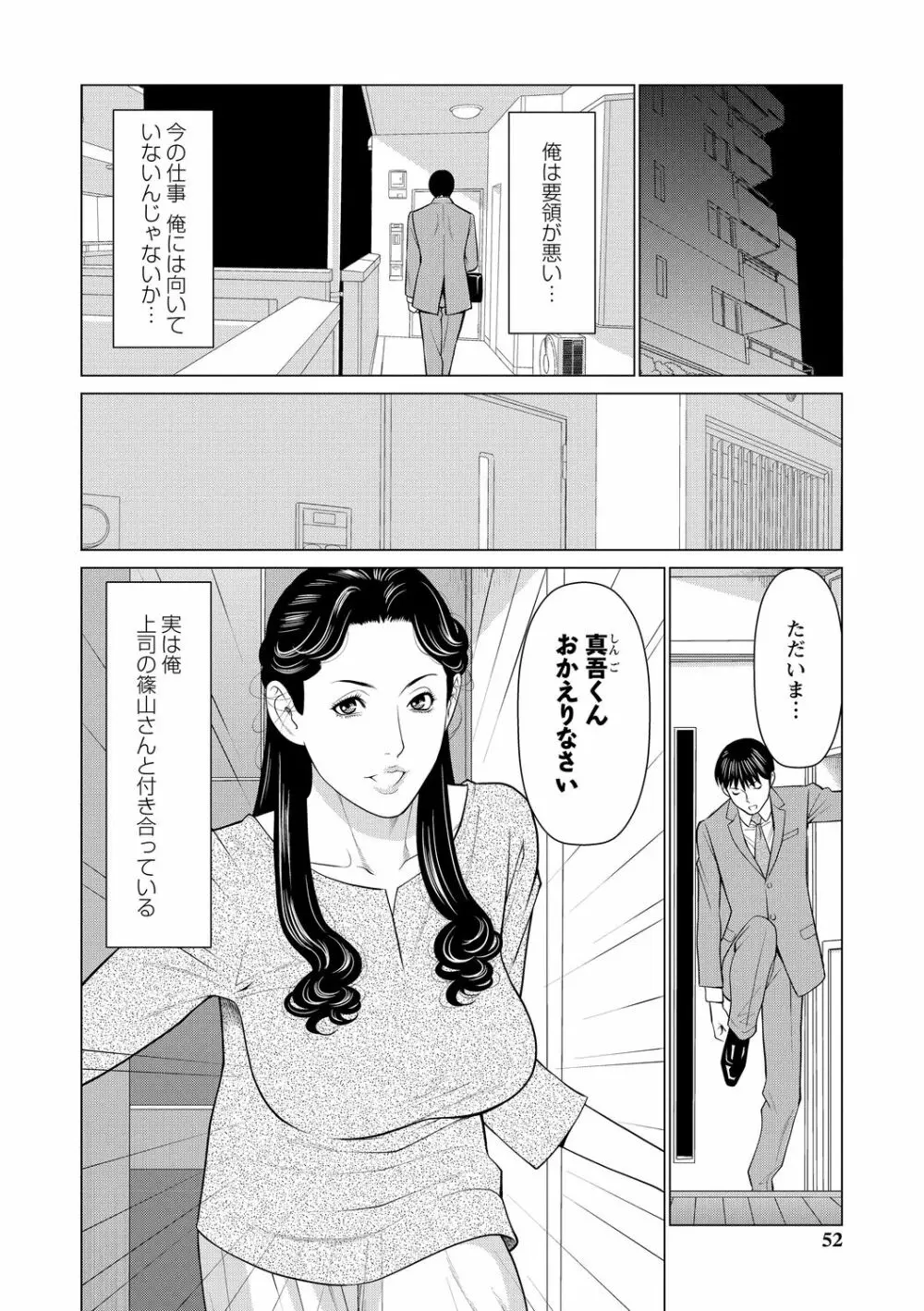 フラチナジュクジョ Page.52