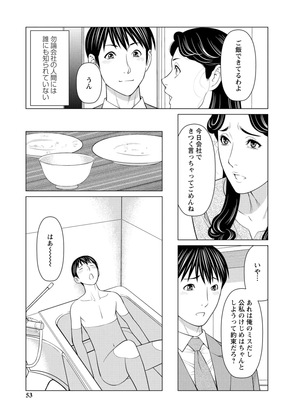 フラチナジュクジョ Page.53