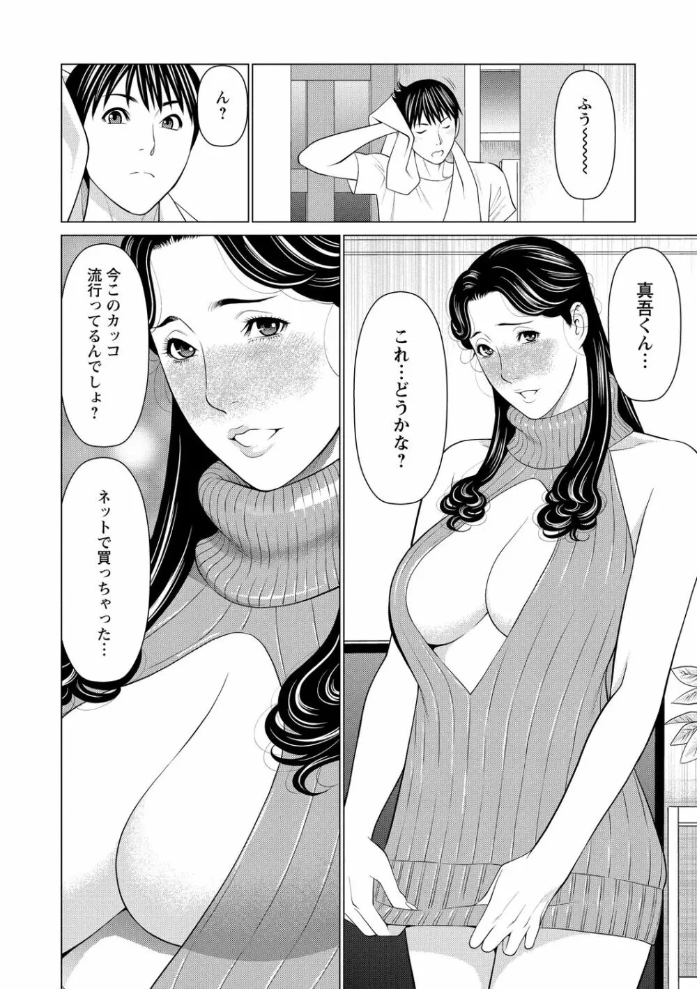 フラチナジュクジョ Page.54