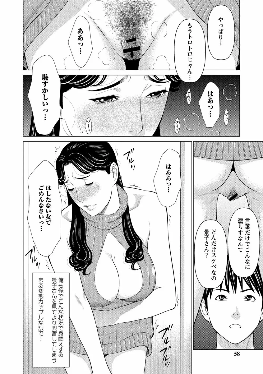 フラチナジュクジョ Page.58