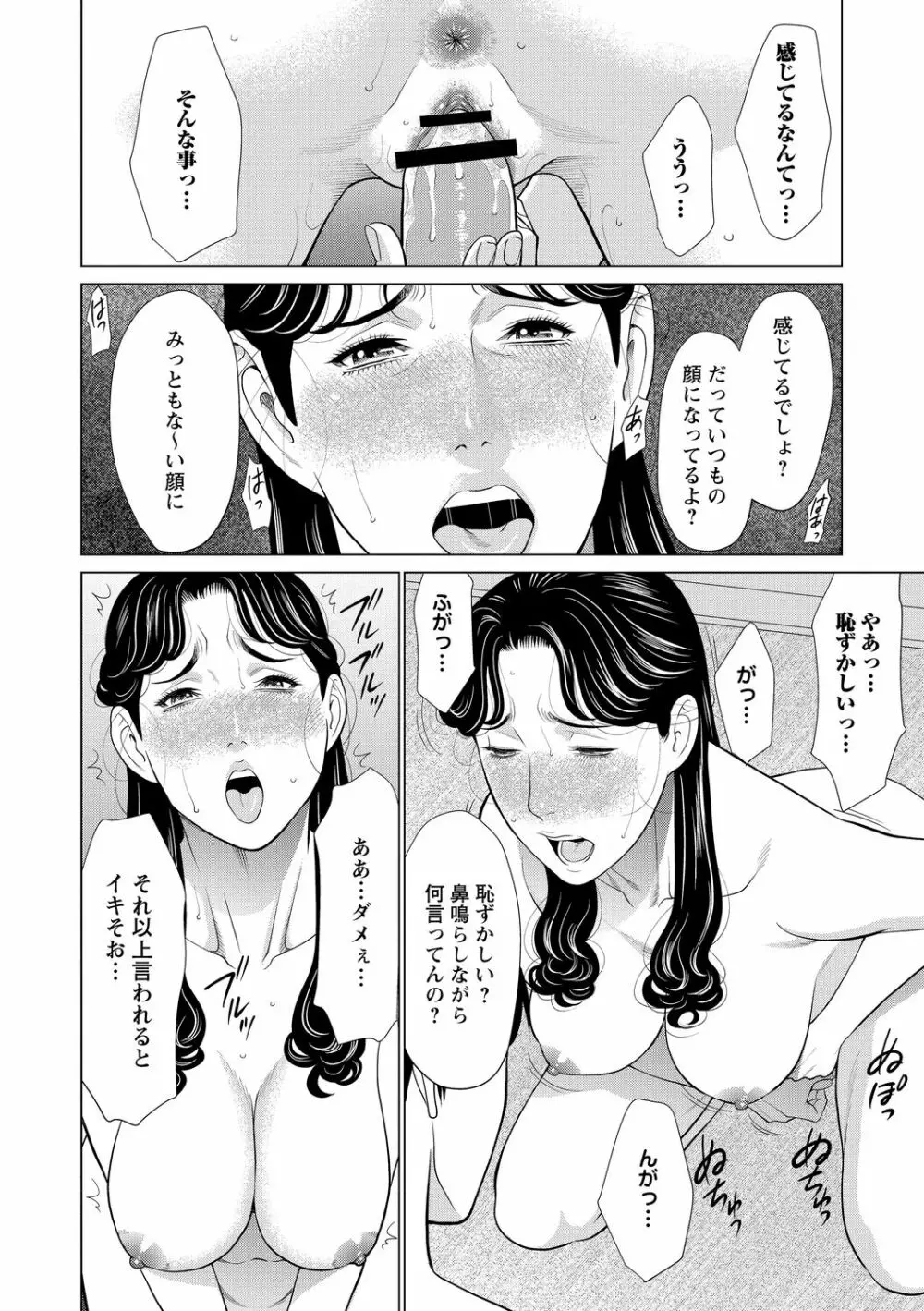 フラチナジュクジョ Page.60