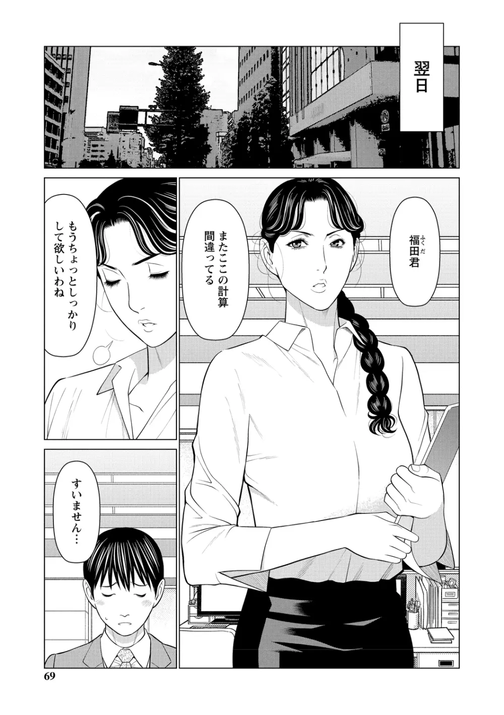 フラチナジュクジョ Page.69