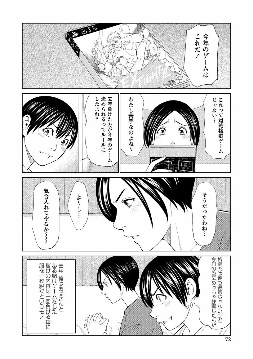 フラチナジュクジョ Page.72