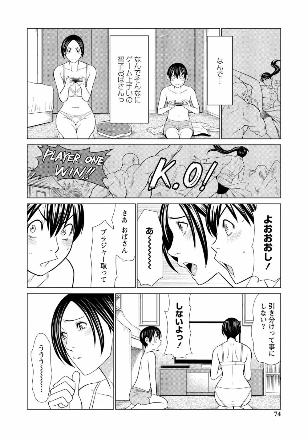 フラチナジュクジョ Page.74