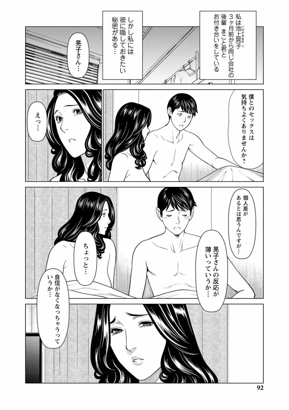 フラチナジュクジョ Page.92