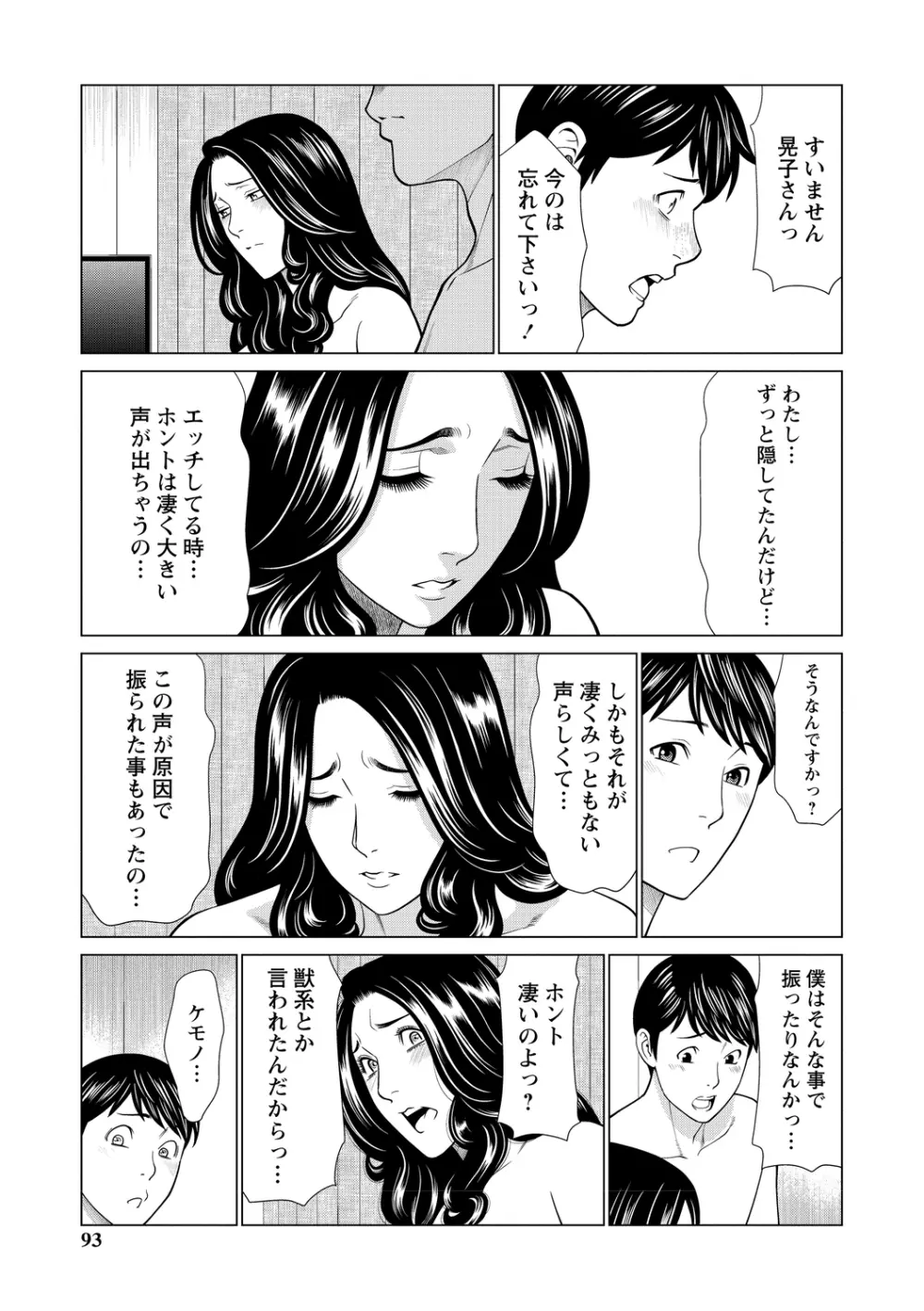 フラチナジュクジョ Page.93