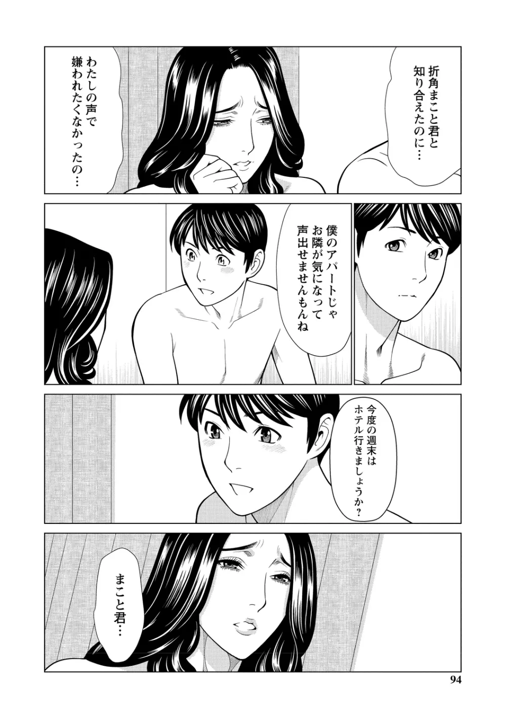 フラチナジュクジョ Page.94