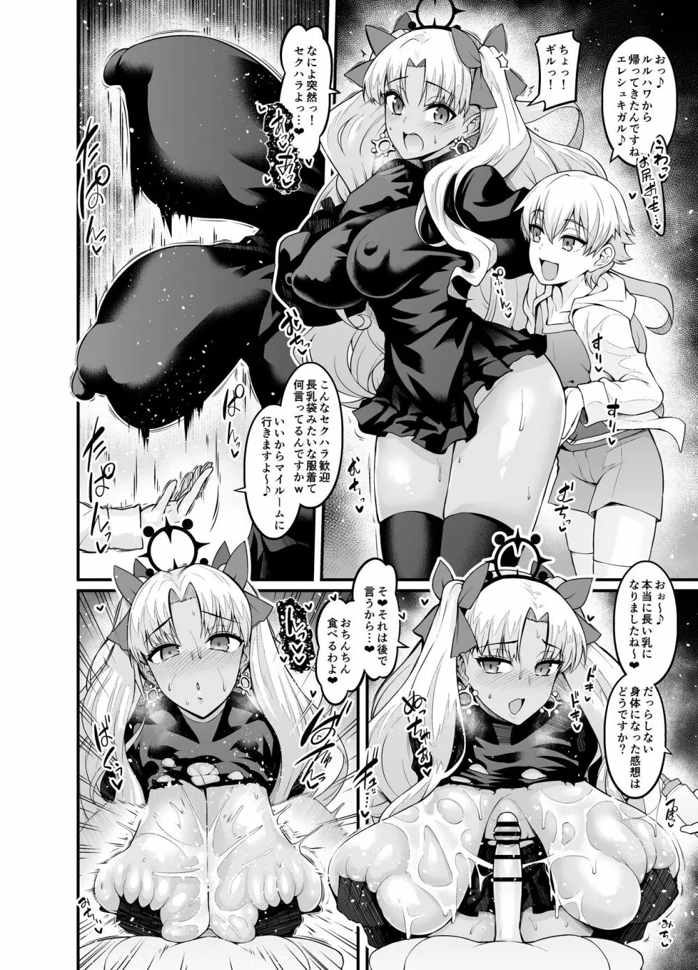 エレシュキガル、スケベオルタになる Page.2