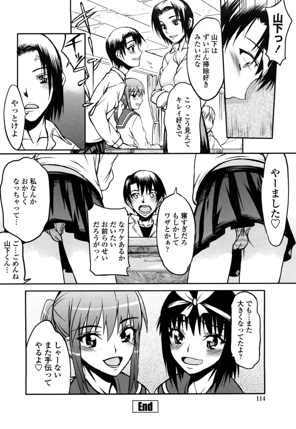 ハメデレびっちぃ Page.116