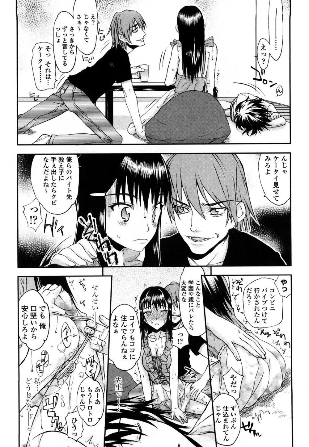 ハメデレびっちぃ Page.138