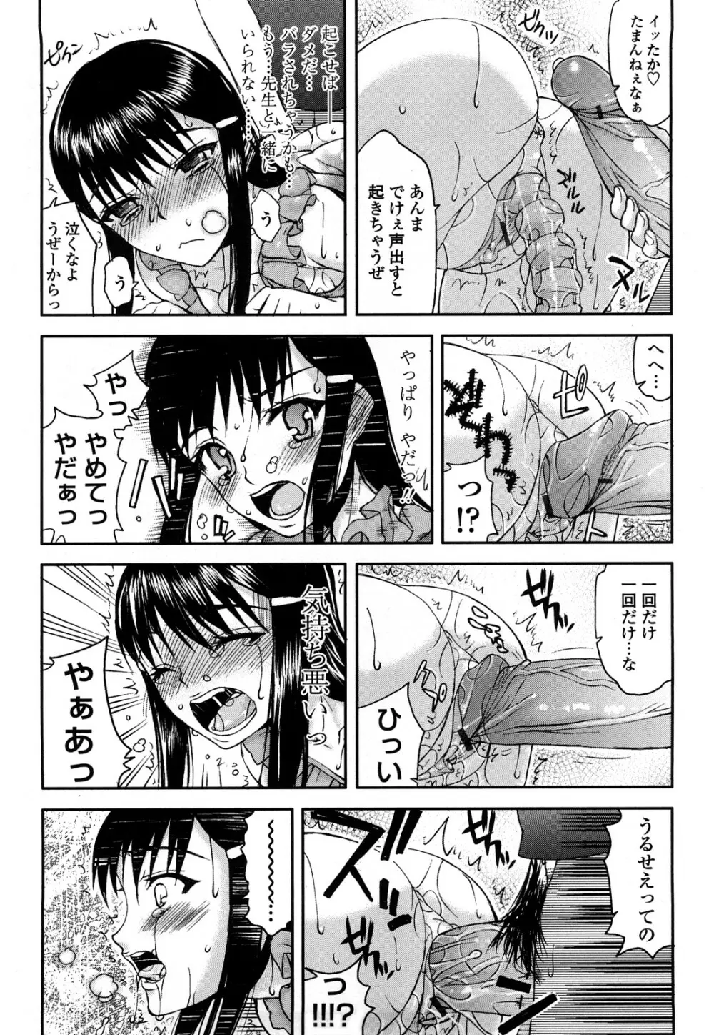 ハメデレびっちぃ Page.140