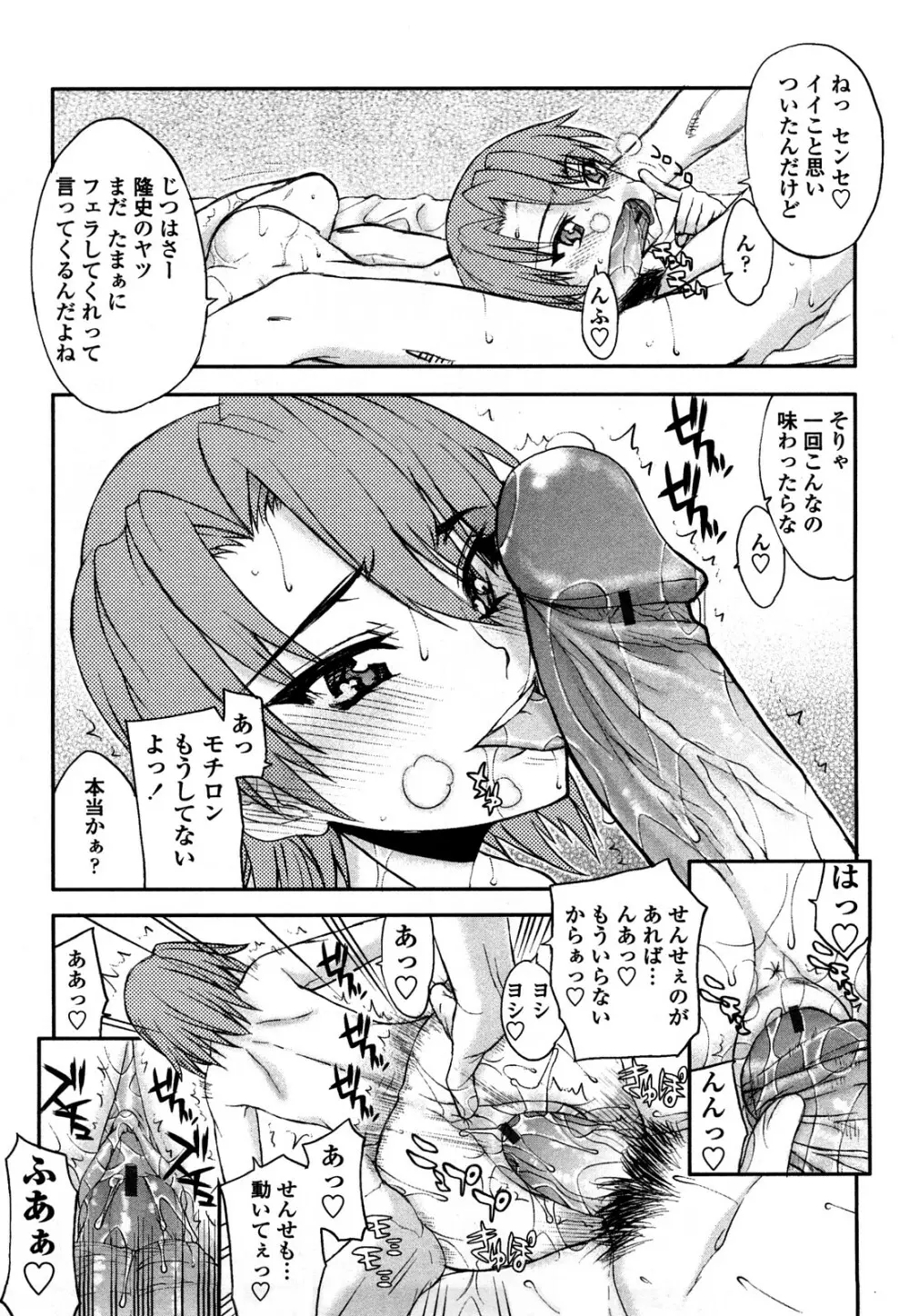 ハメデレびっちぃ Page.154