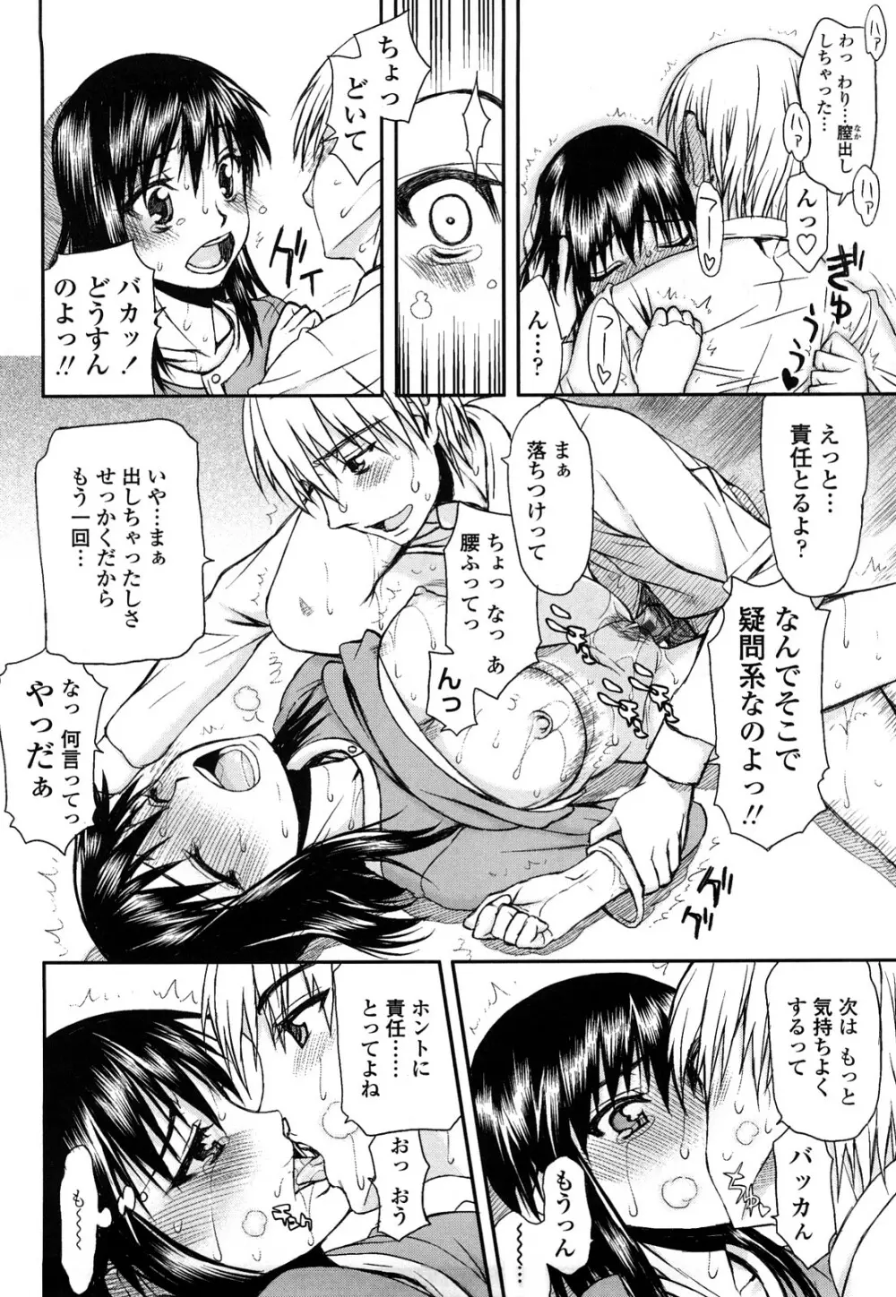 ハメデレびっちぃ Page.22