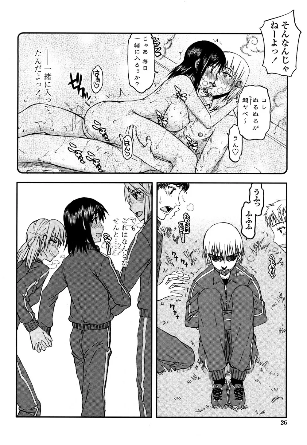 ハメデレびっちぃ Page.28