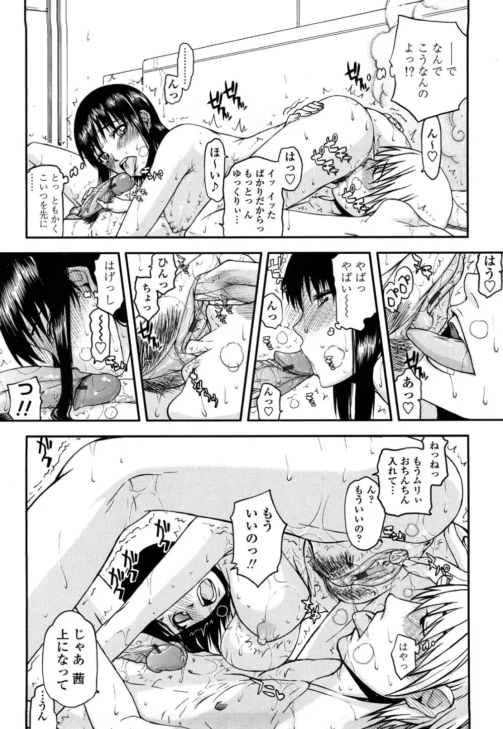 ハメデレびっちぃ Page.38