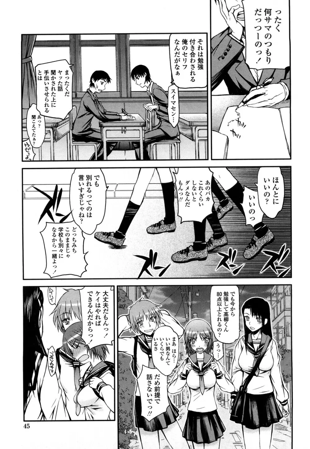 ハメデレびっちぃ Page.47