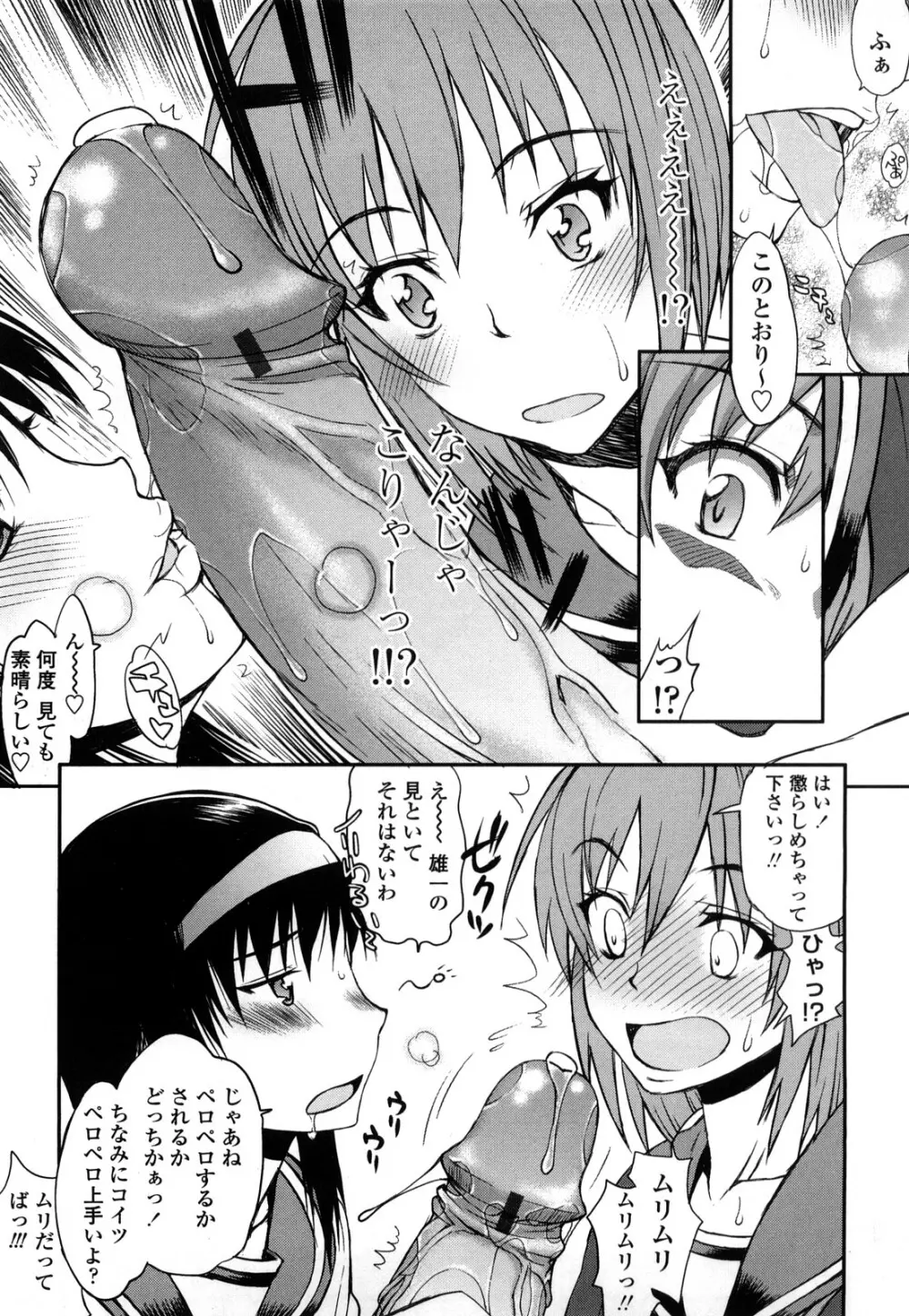 ハメデレびっちぃ Page.87