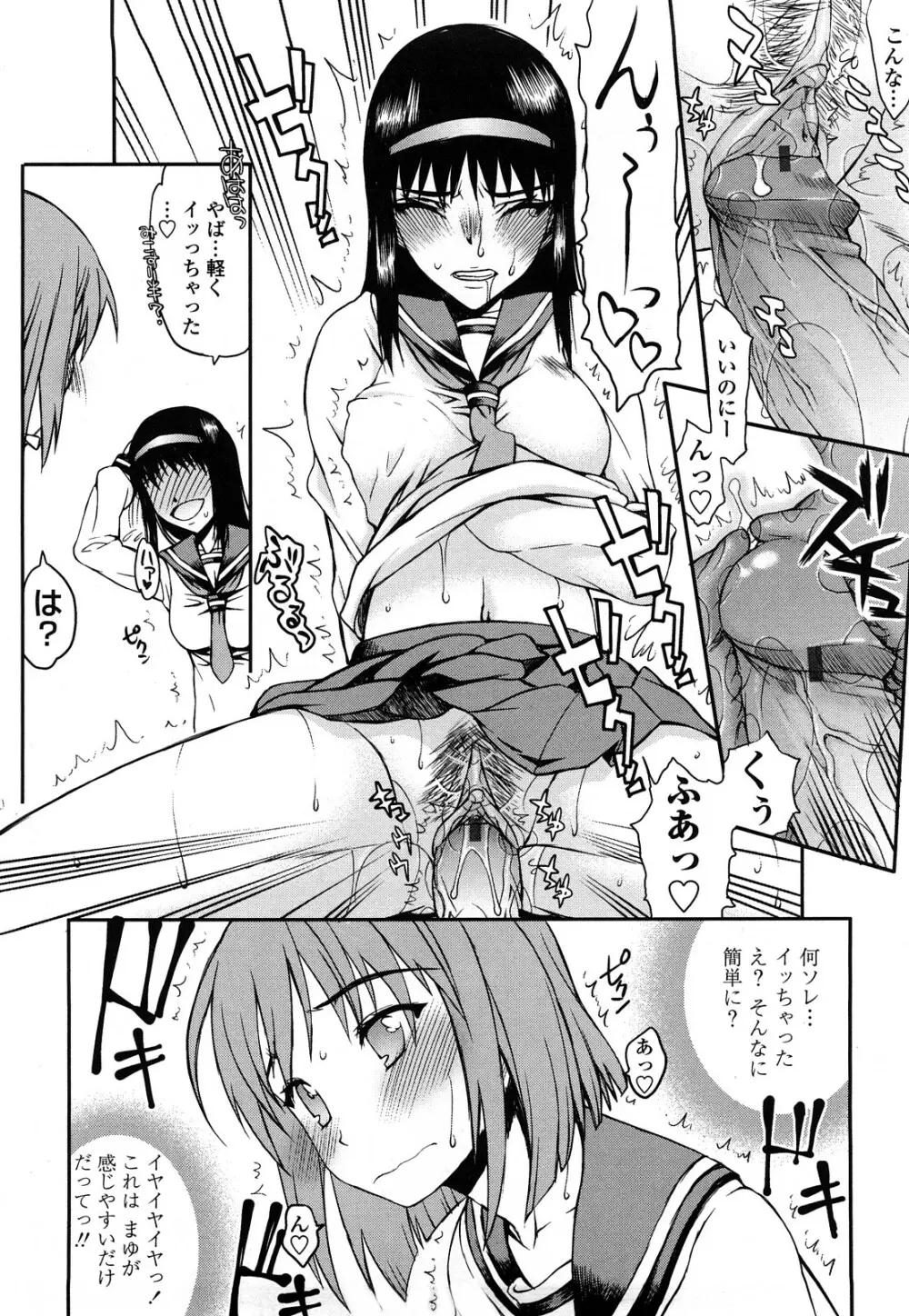 ハメデレびっちぃ Page.90