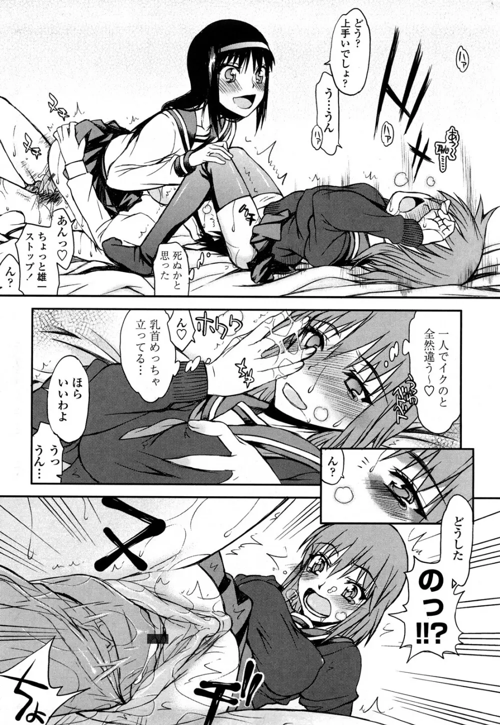 ハメデレびっちぃ Page.92