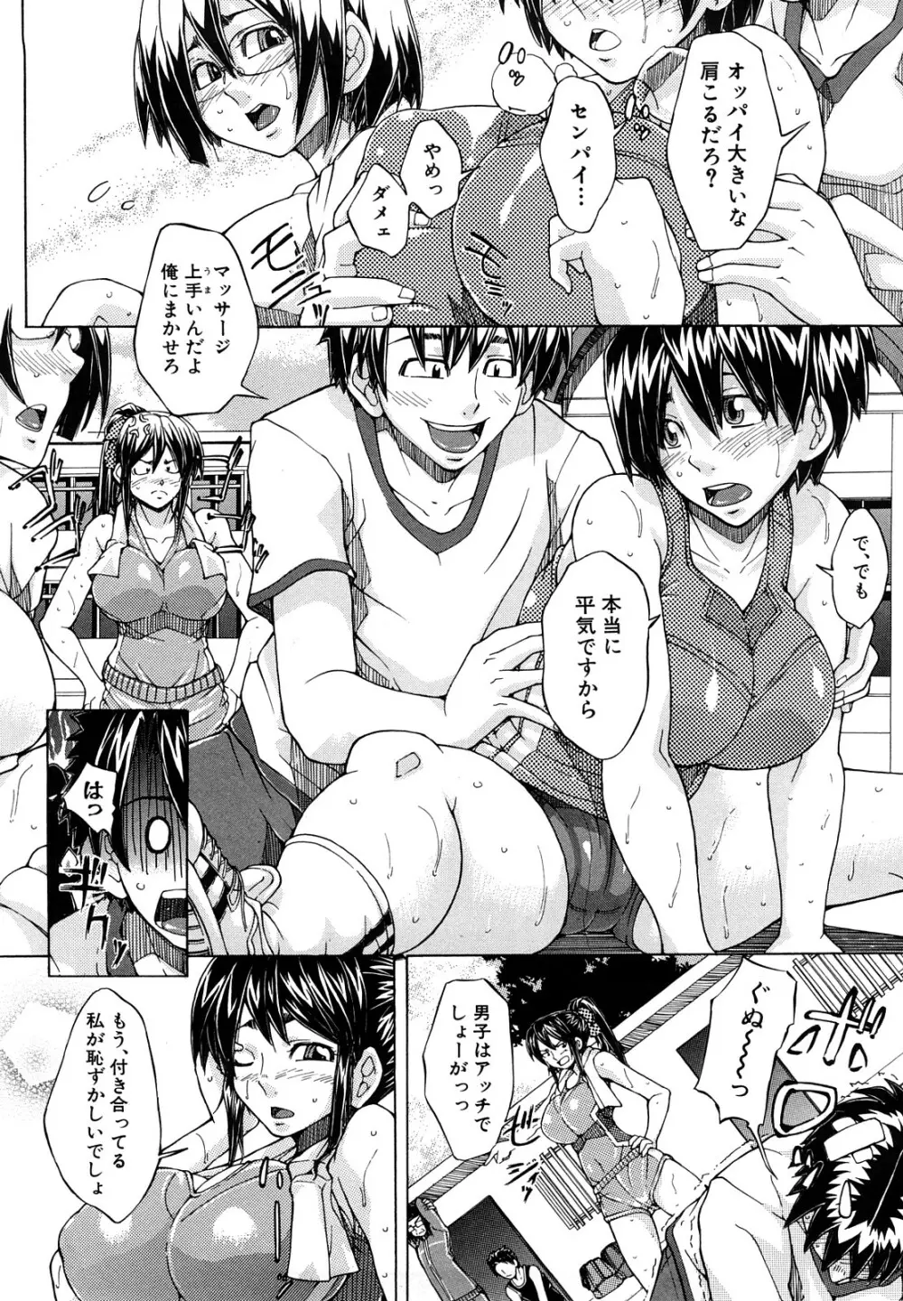 許してあげない♡ Page.103