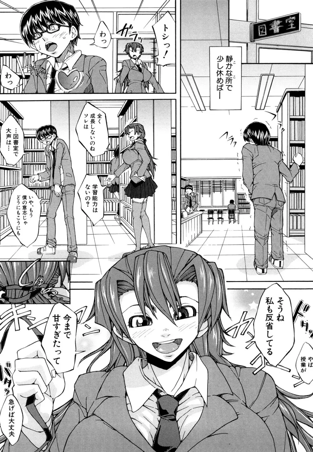 許してあげない♡ Page.130