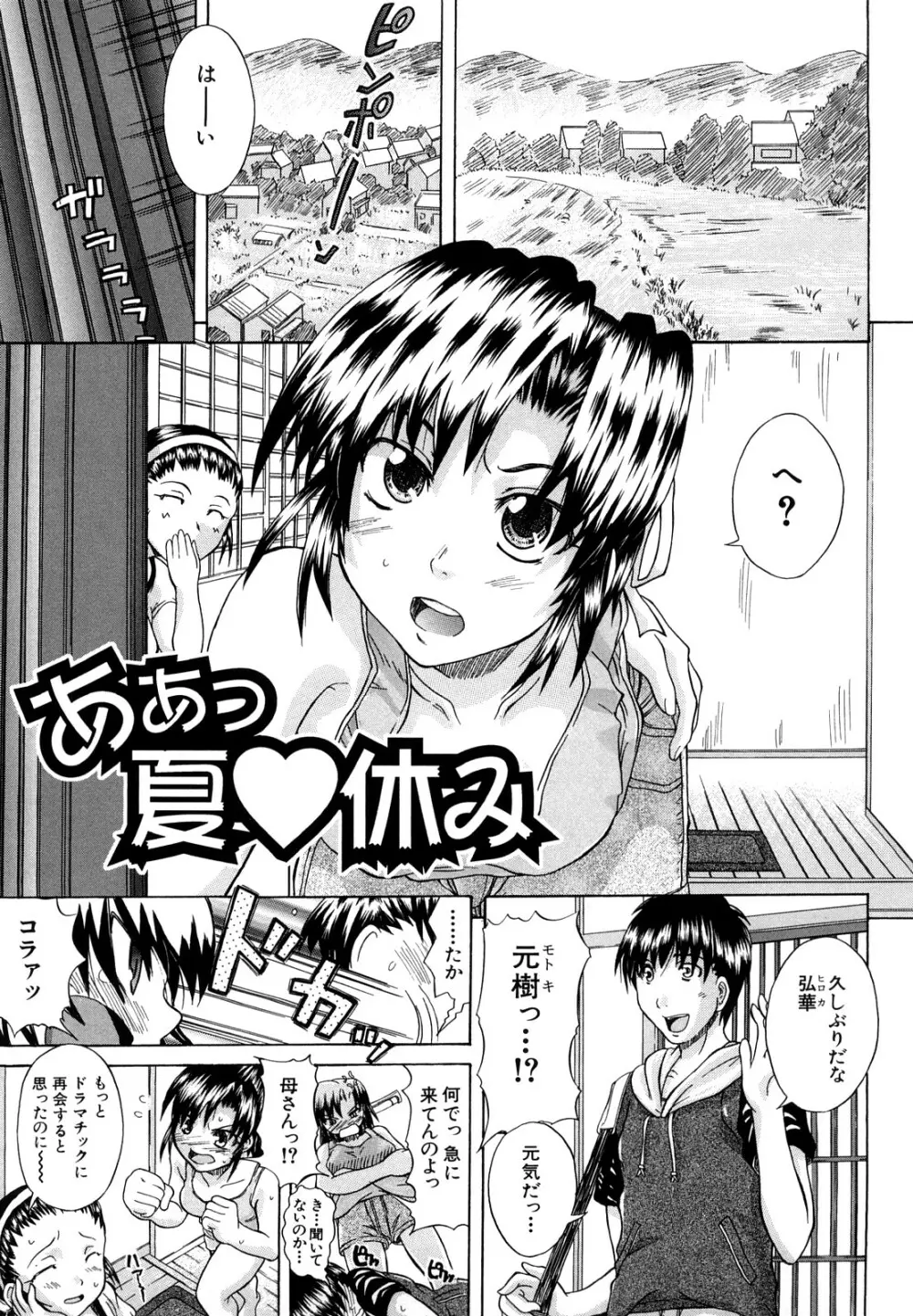 許してあげない♡ Page.146