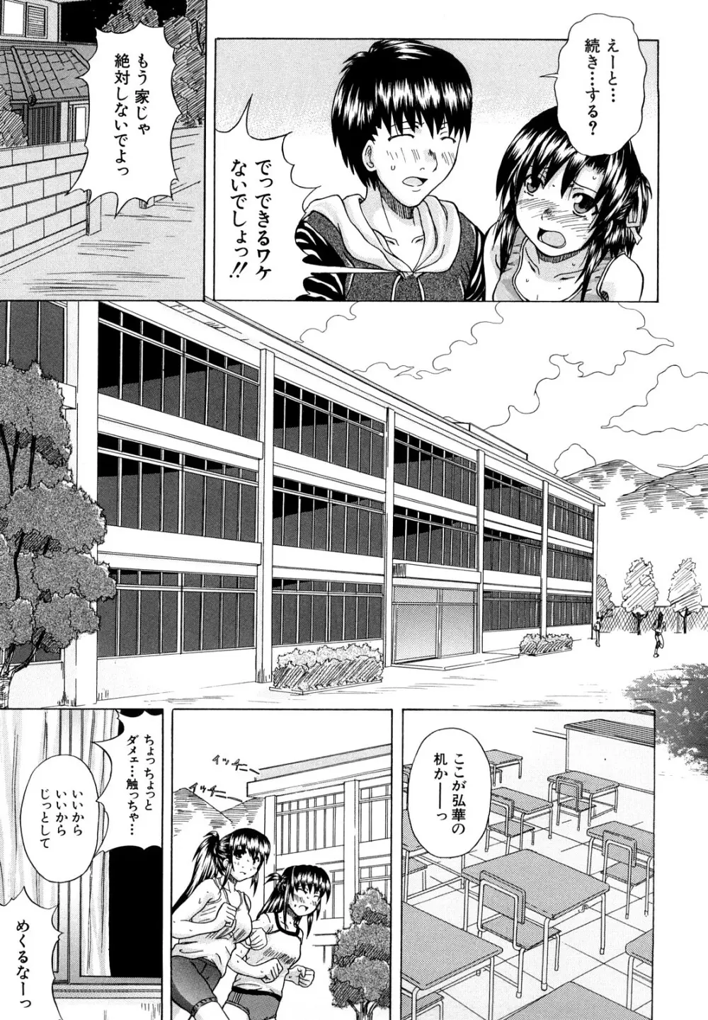 許してあげない♡ Page.150