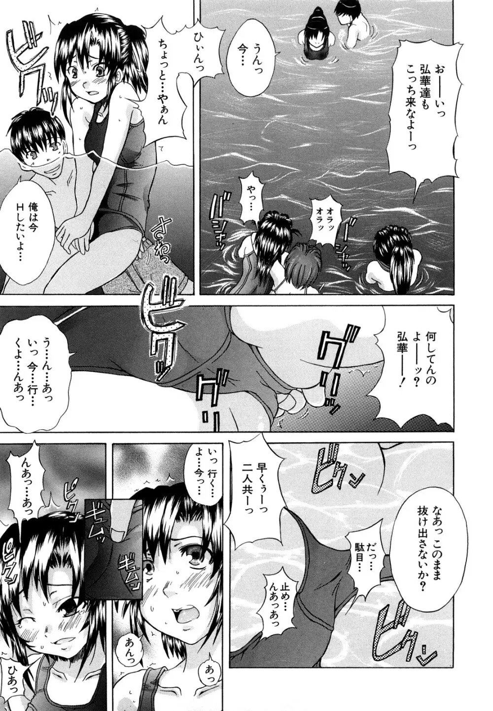 許してあげない♡ Page.154