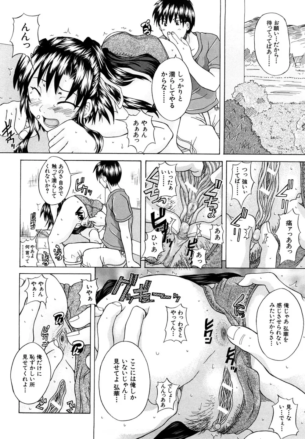 許してあげない♡ Page.161