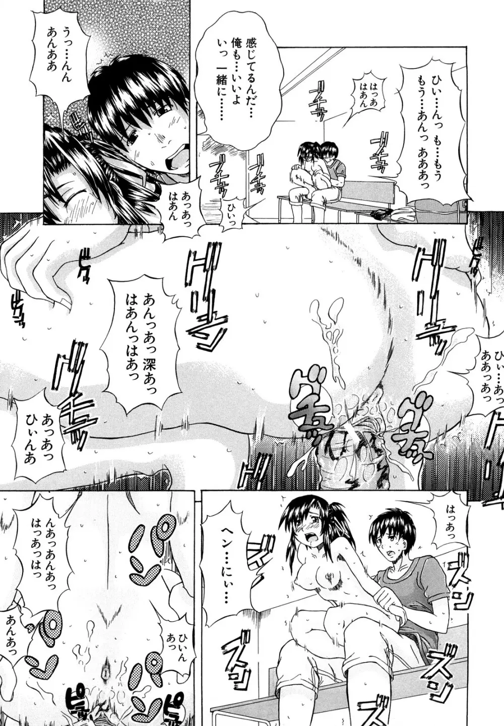 許してあげない♡ Page.170