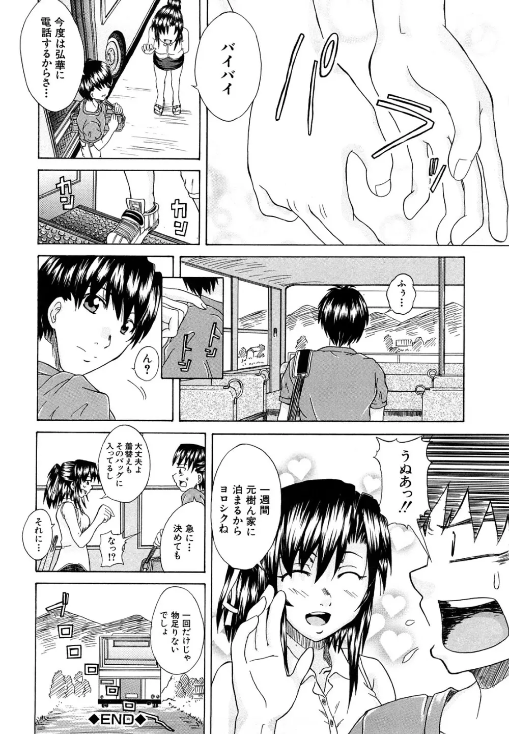 許してあげない♡ Page.173