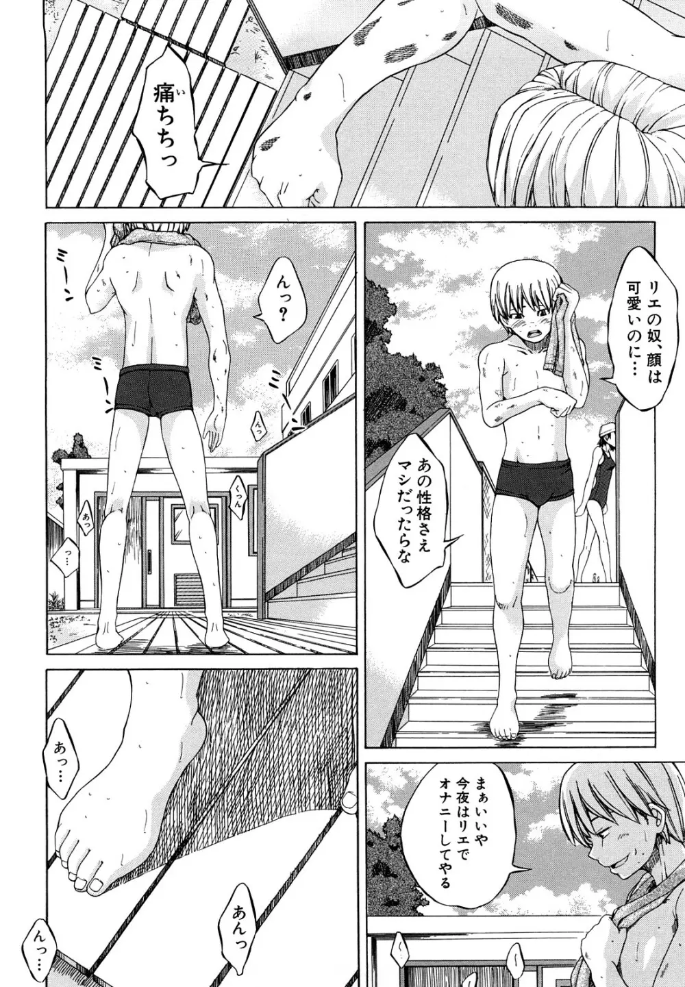 許してあげない♡ Page.179