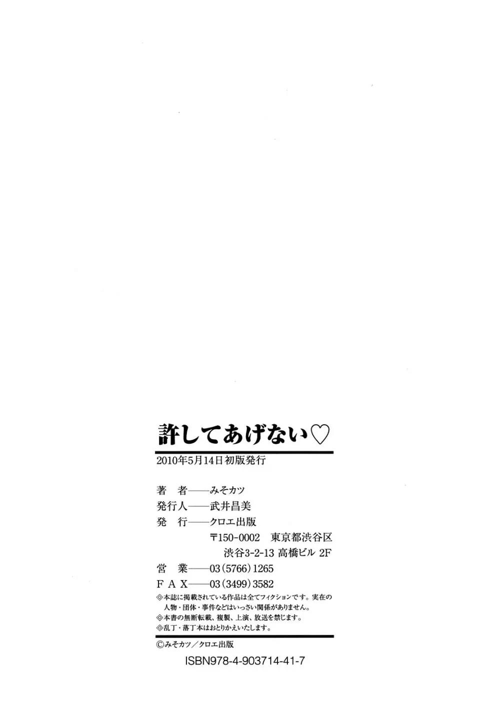 許してあげない♡ Page.205