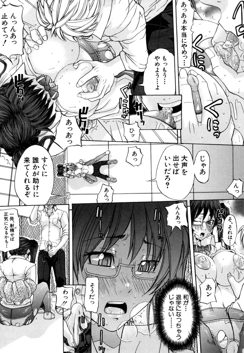 許してあげない♡ Page.28