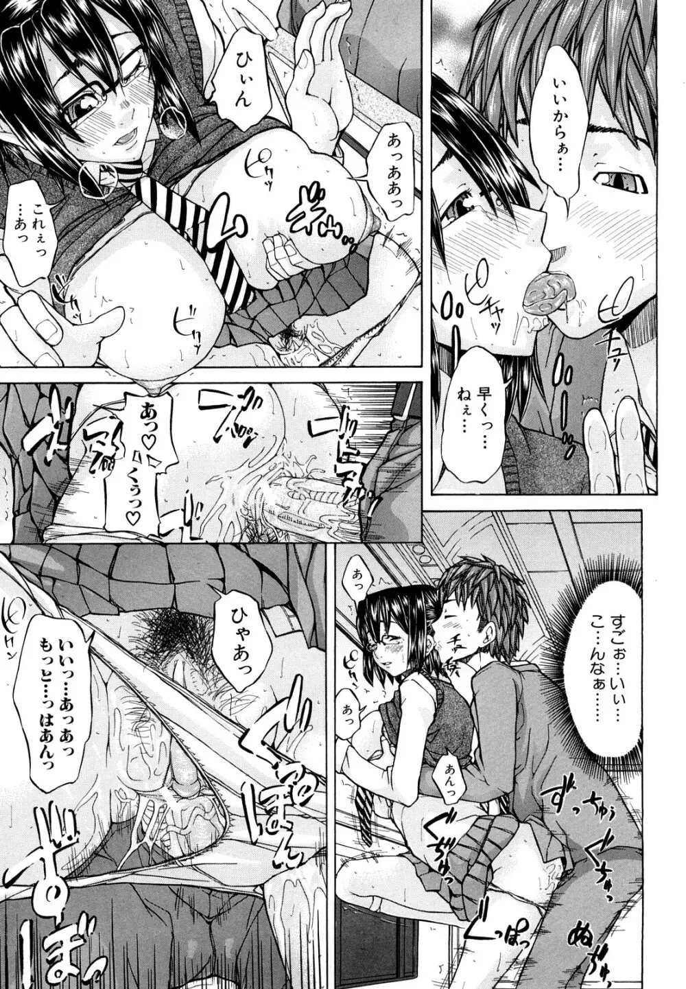 許してあげない♡ Page.54