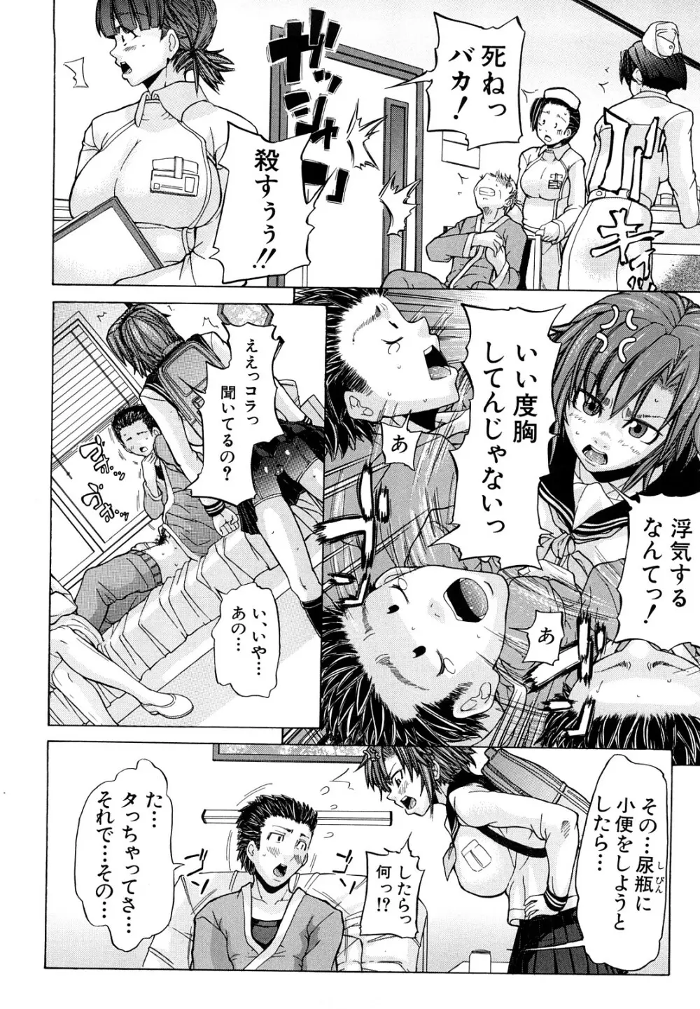 許してあげない♡ Page.61