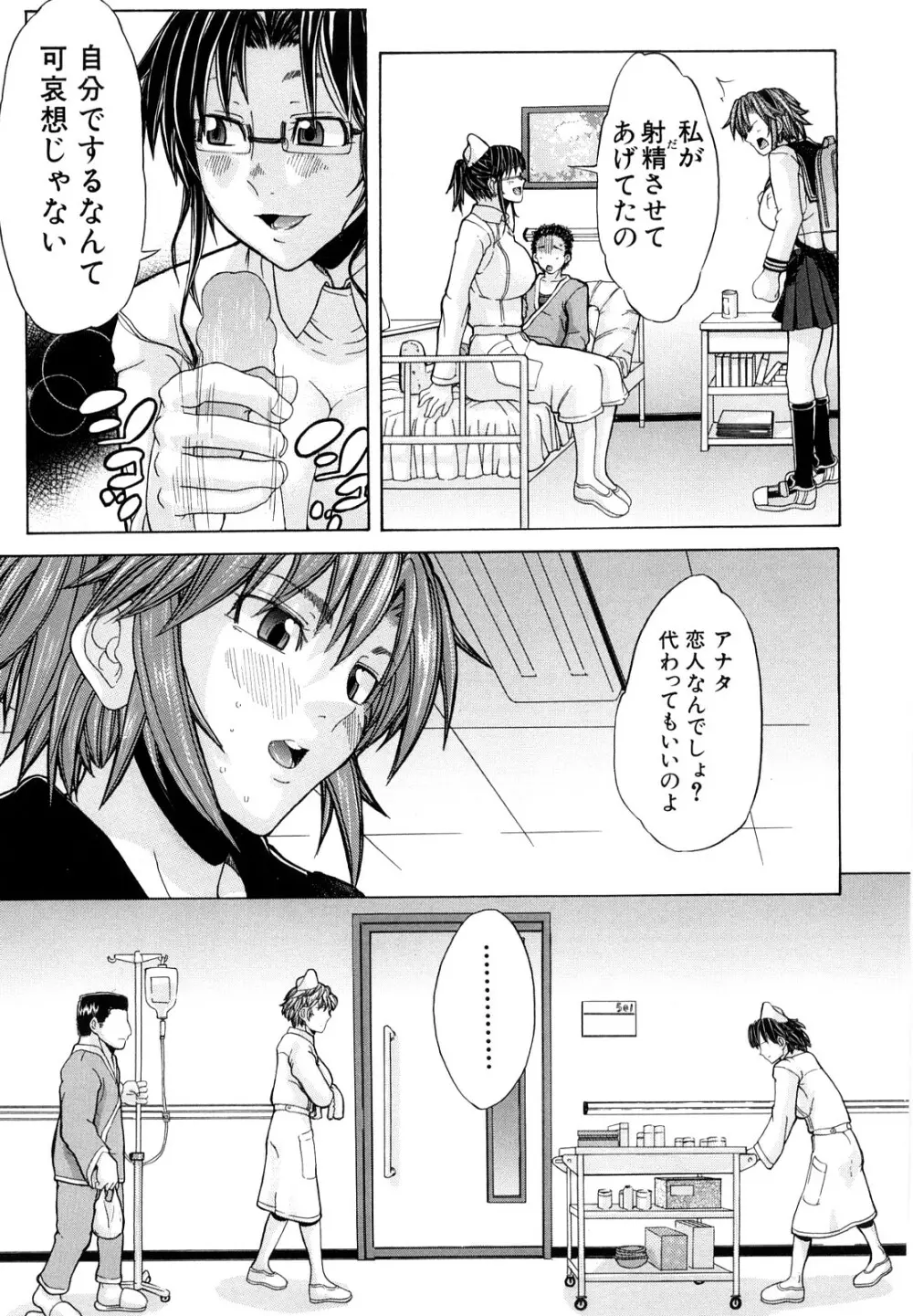 許してあげない♡ Page.62