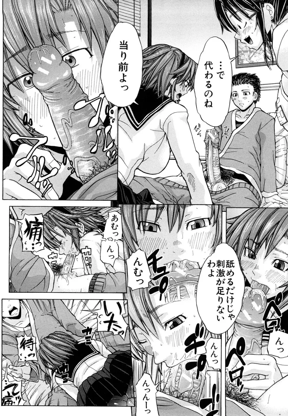 許してあげない♡ Page.63