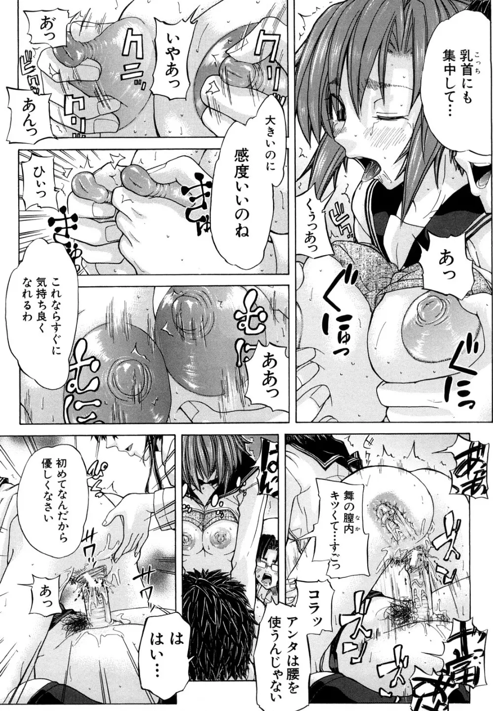 許してあげない♡ Page.68