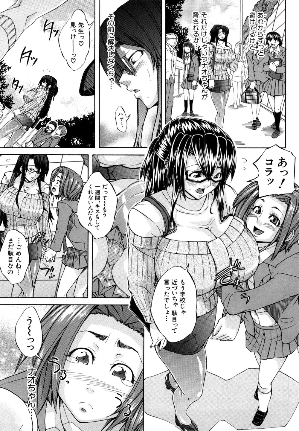 許してあげない♡ Page.82