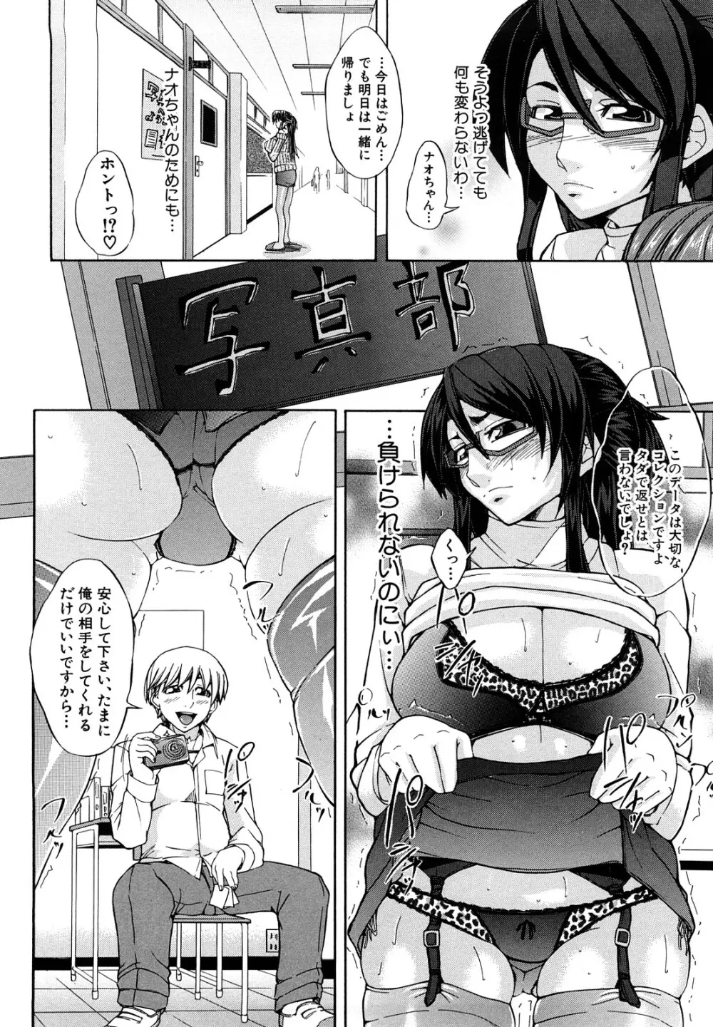 許してあげない♡ Page.83