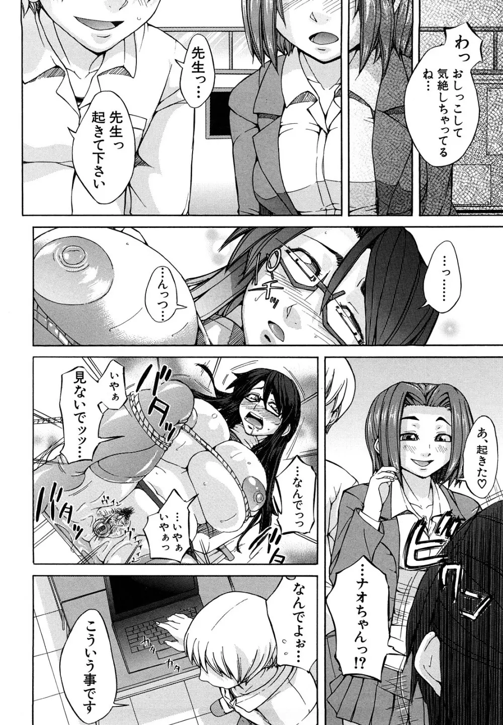 許してあげない♡ Page.91