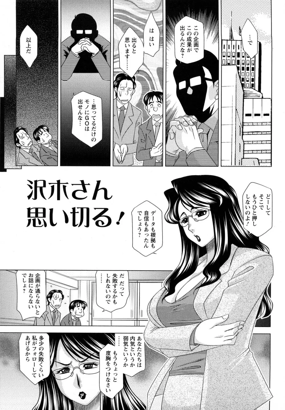 エッチなお姉さんに誘われて Page.101