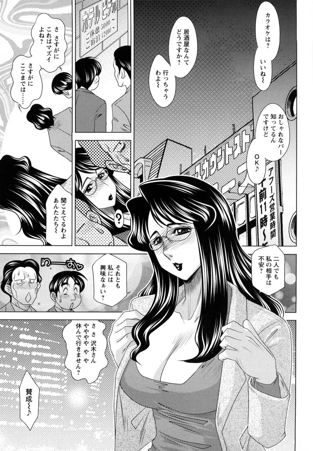 エッチなお姉さんに誘われて Page.103