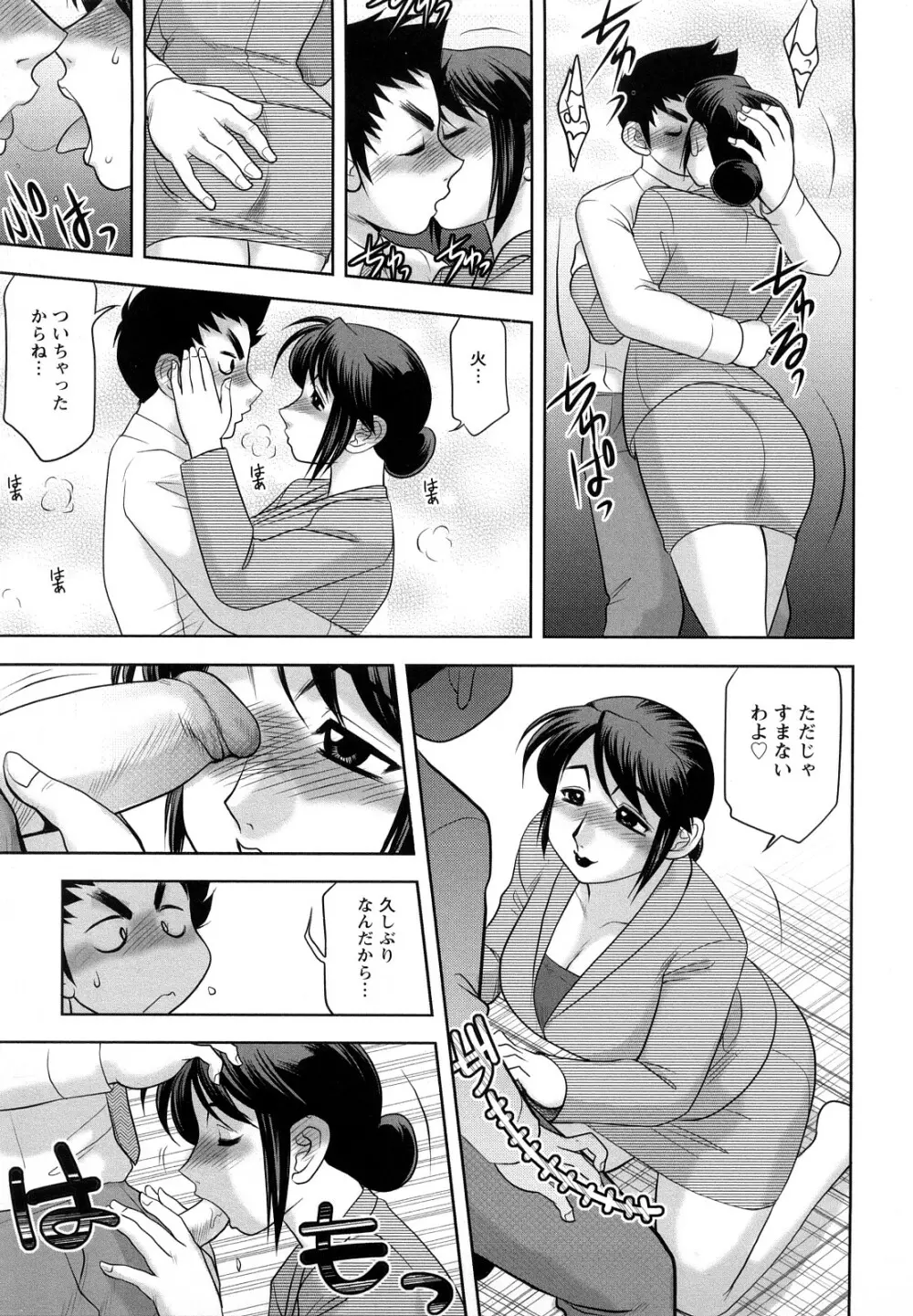 エッチなお姉さんに誘われて Page.123